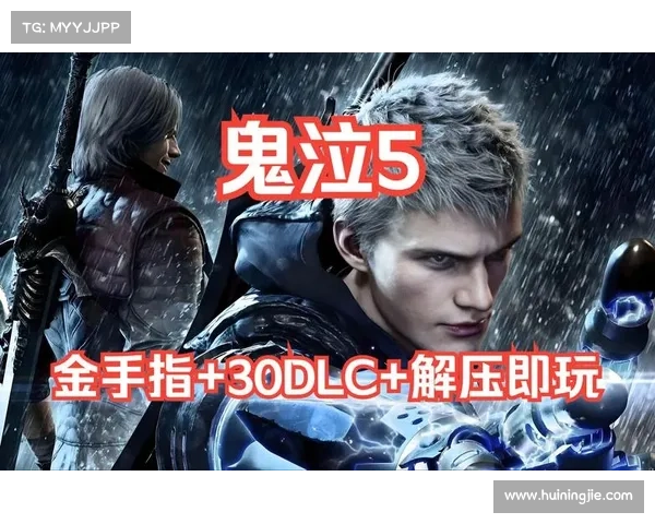 鬼泣5:中文DLC兑换攻略大揭秘 鬼泣5:中文DLC兑换攻略大揭秘